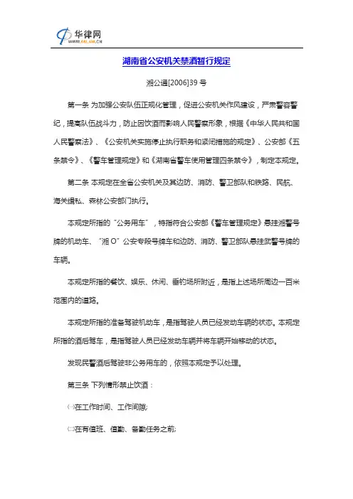 湖南省公安机关禁酒暂行规定