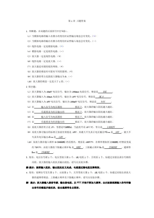 模拟电子技术教程(张剑平主编)第1章习题答案