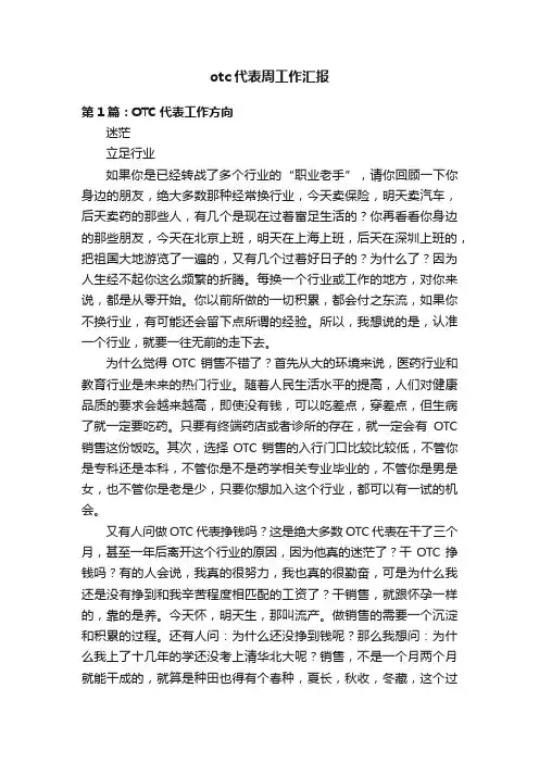 otc代表周工作汇报