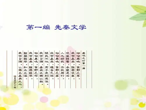 先秦文学 PPT课件