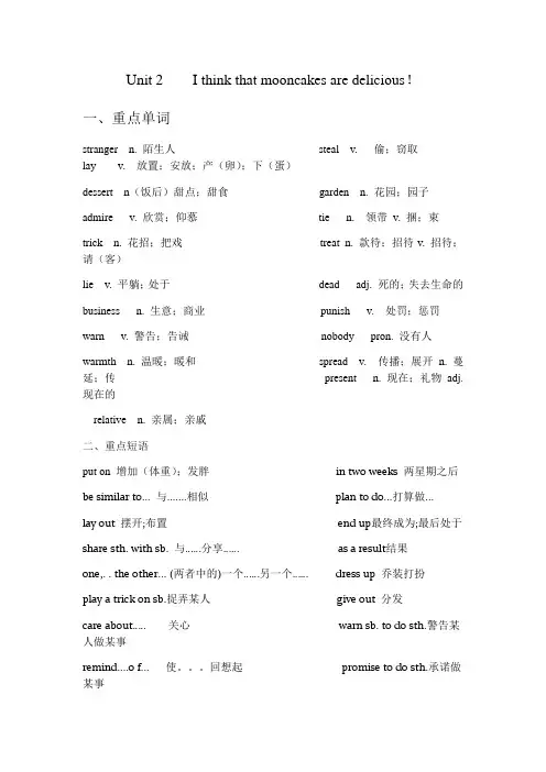 新人教版英语九年级第二单元知识点讲解及练习