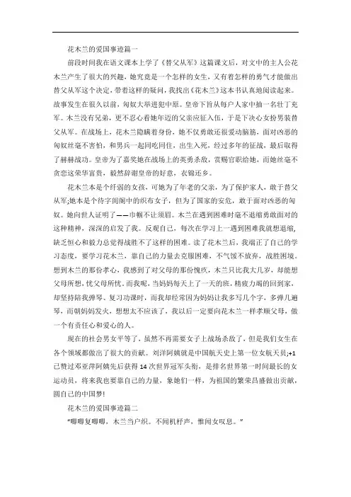 花木兰的爱国事迹五篇
