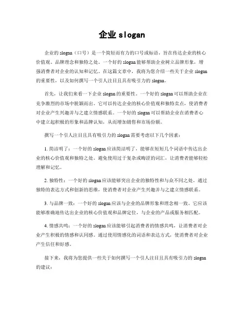 企业slogan