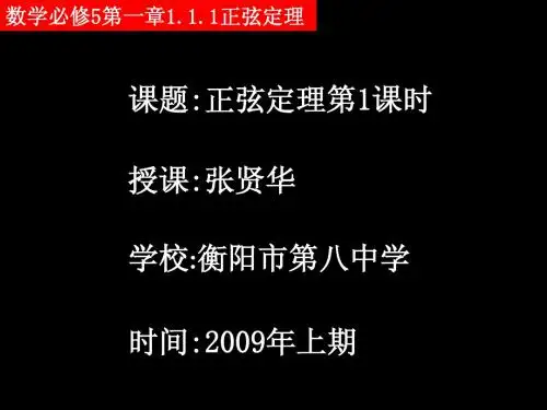 正弦定理和余弦定理1