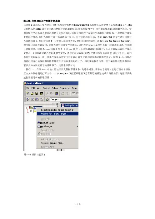 单片机C语言第三课生成HEX文件和最小化系统