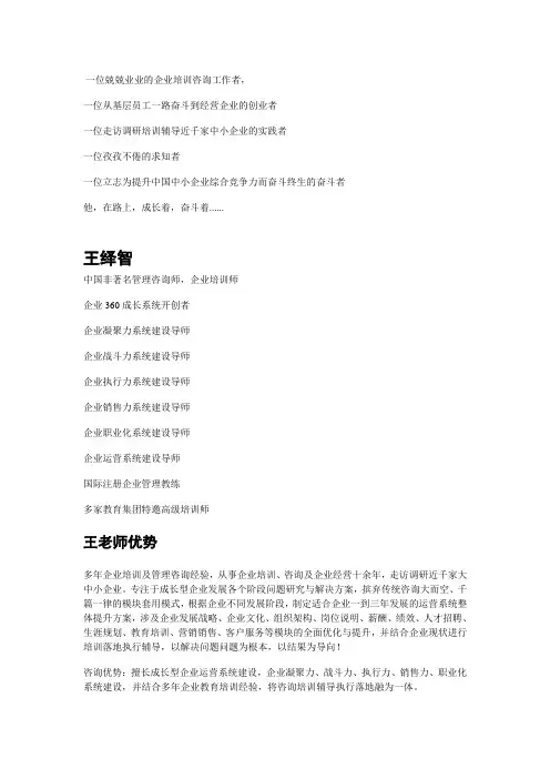 王绎智简介