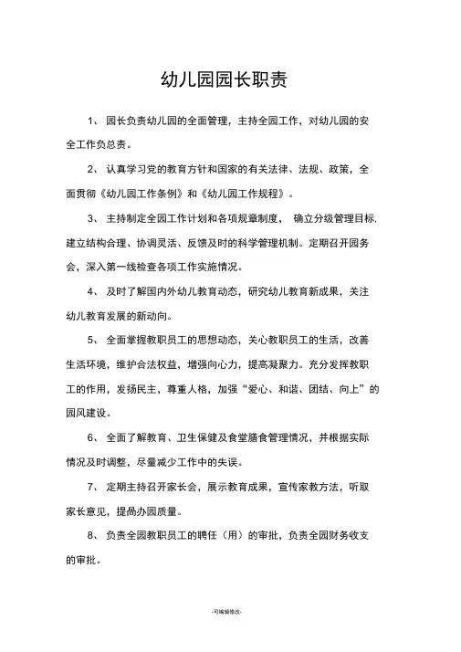 幼儿园各项上墙规制度份