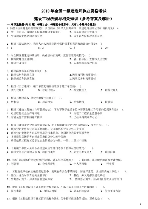 一建历年法规真题