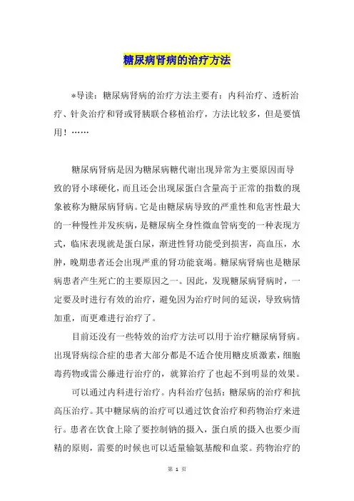 糖尿病肾病的治疗方法1