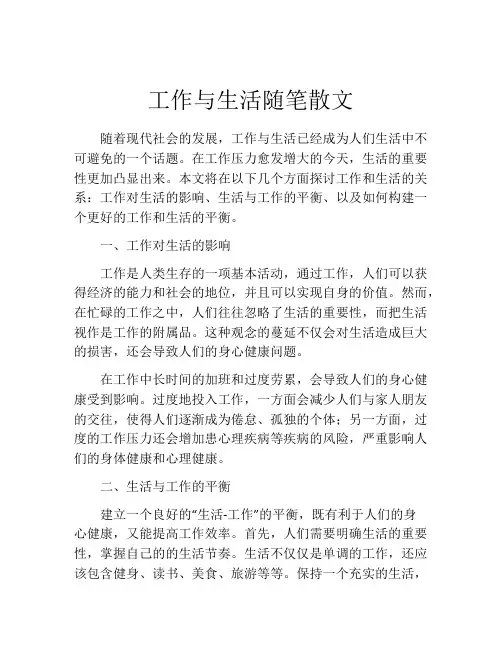 工作与生活随笔散文
