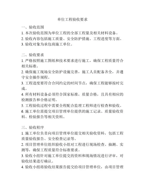单位工程验收要求