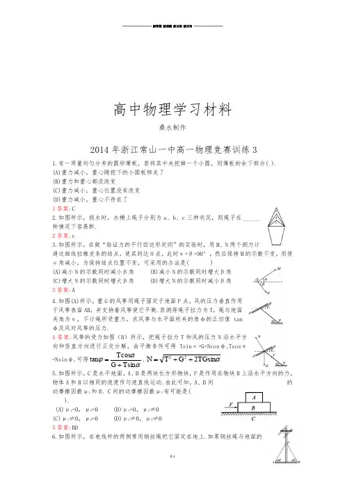 人教版高中物理必修一高一竞赛训练3.docx