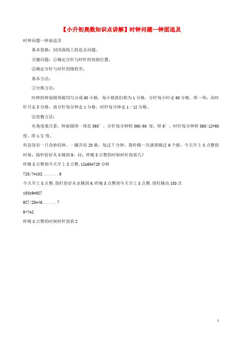 小升初奥数知识点讲解 时钟问题—钟面追及