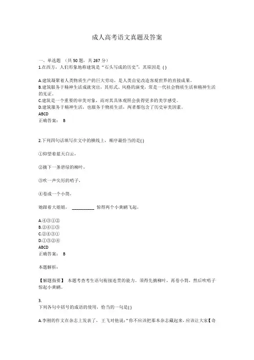 成人高考语文真题及答案