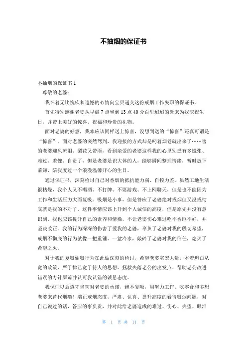 不抽烟的保证书
