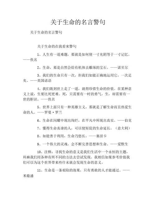 关于生命的名言警句