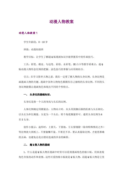 动漫人物教案