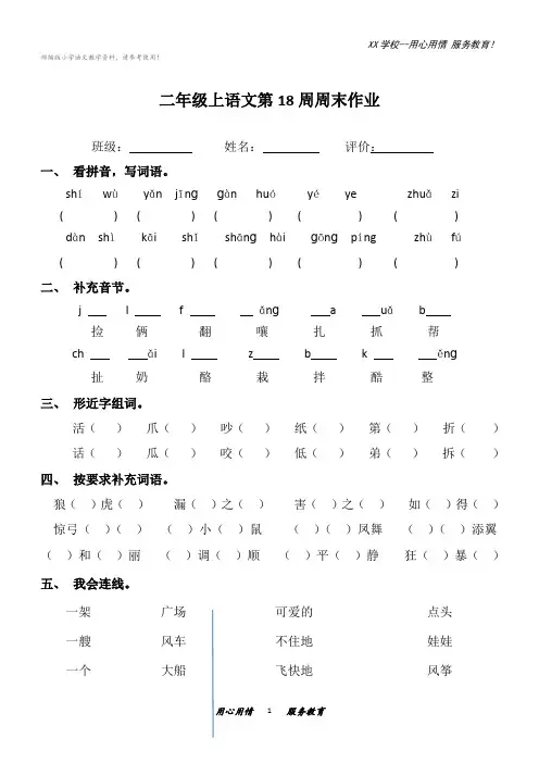 二年级上册语文试题第18周周末作业(部编版)