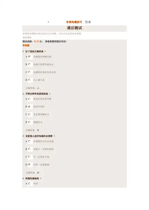 有效沟通技巧  答案