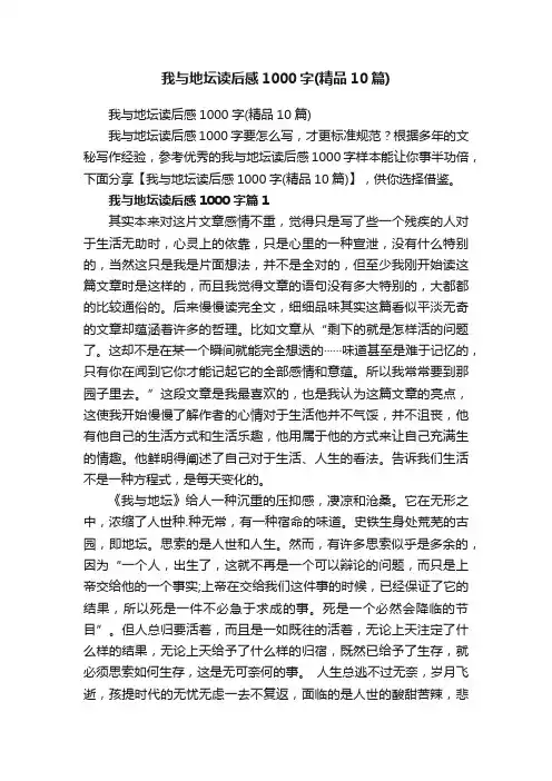 我与地坛读后感1000字（精品10篇）