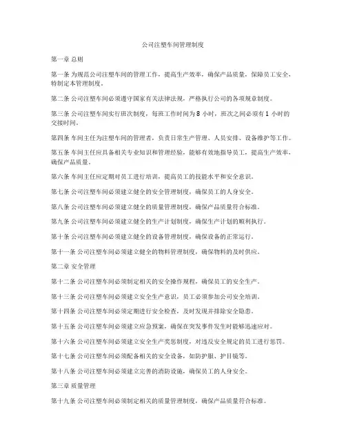 公司注塑车间管理制度