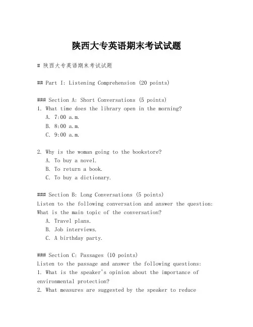 陕西大专英语期末考试试题