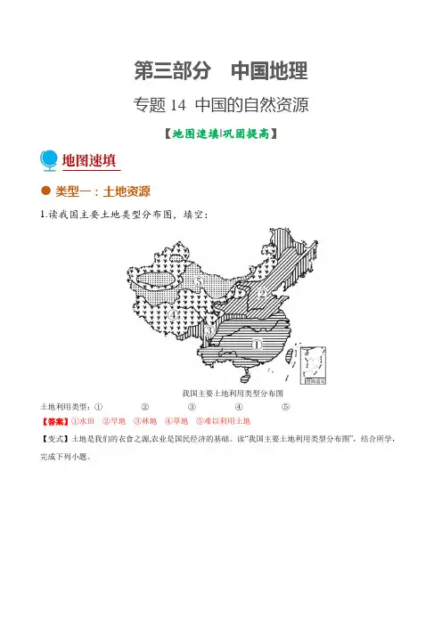专题14中国的自然资源(填图绘图图册)-2022年中考地理考前地图填充图册(通用版)