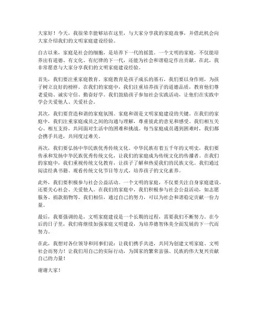 文明家庭分享交流发言稿