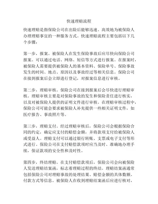 快速理赔流程