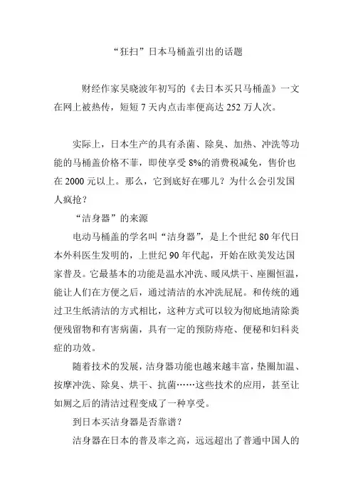 “狂扫”日本马桶盖引出的话题