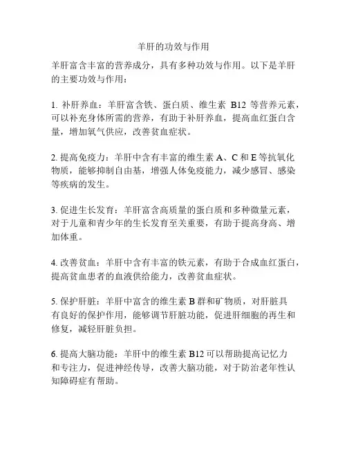 羊肝的功效与作用