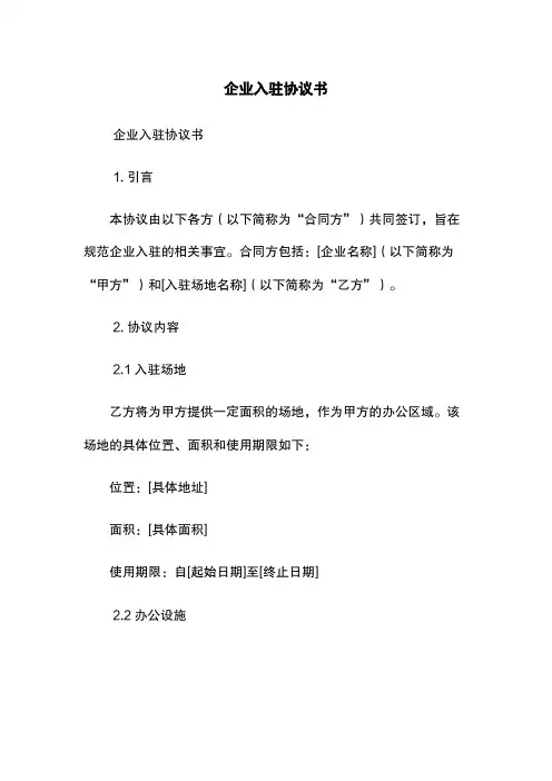企业入驻协议书