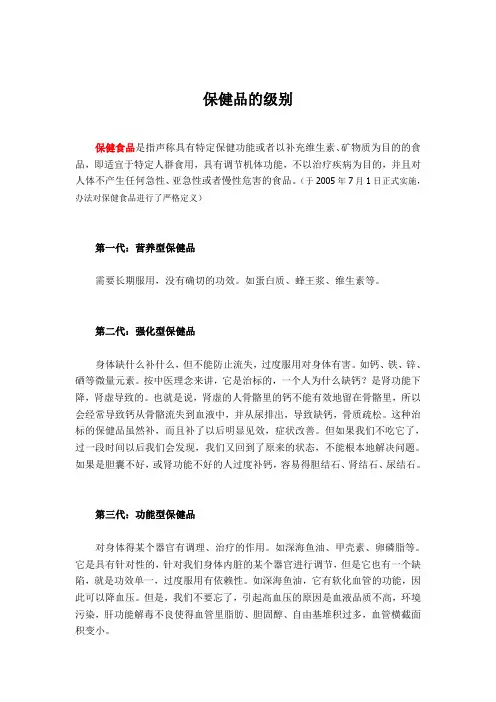 保健品的级别