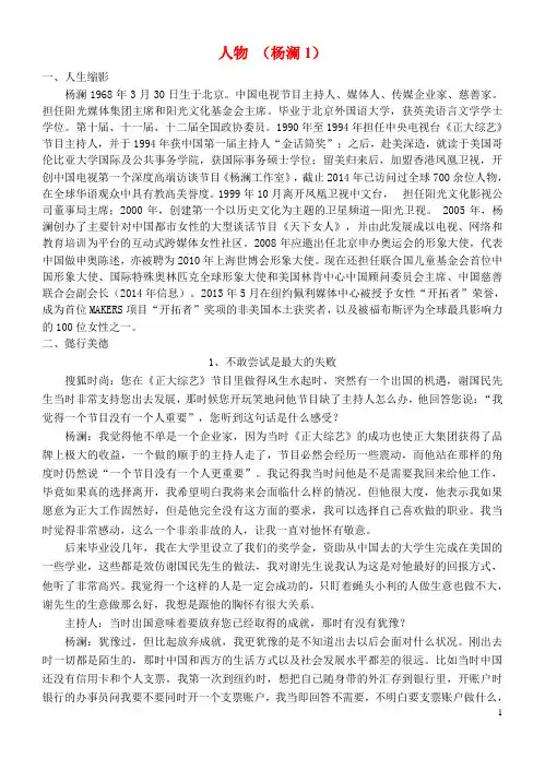 高三语文一轮复习 早读人物素材 杨澜1