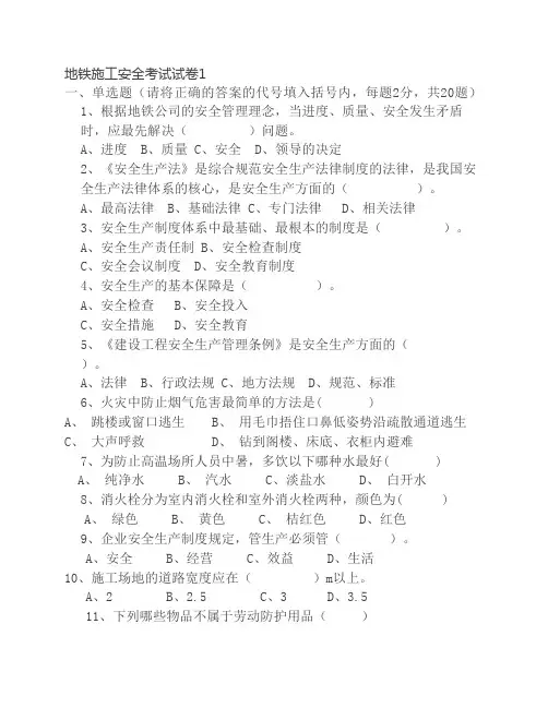 地铁施工安全考试试卷1