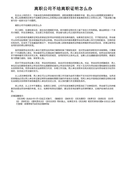离职公司不给离职证明怎么办