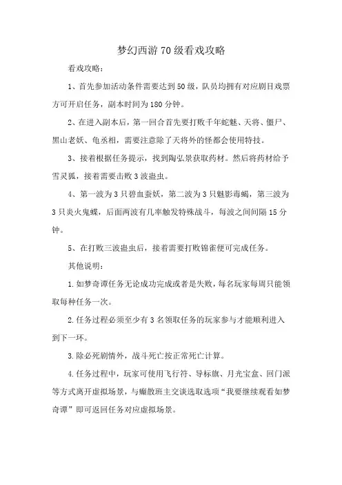 梦幻西游70级看戏攻略