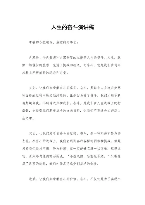 人生的奋斗演讲稿