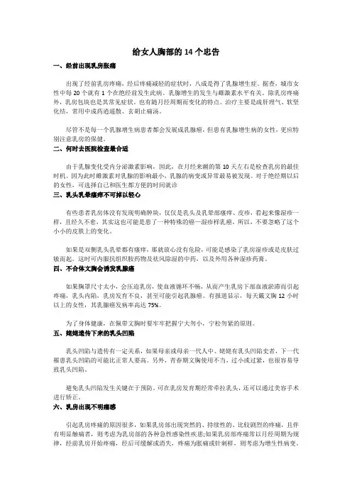 给女人胸部的14个忠告