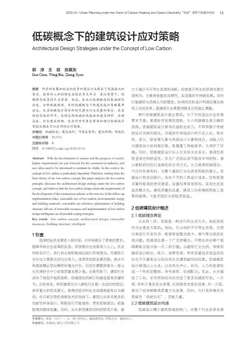低碳概念下的建筑设计应对策略