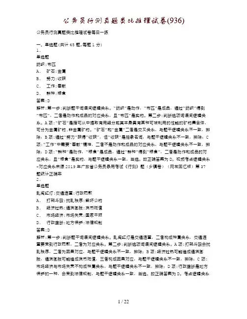 公务员行测真题类比推理试卷(936)
