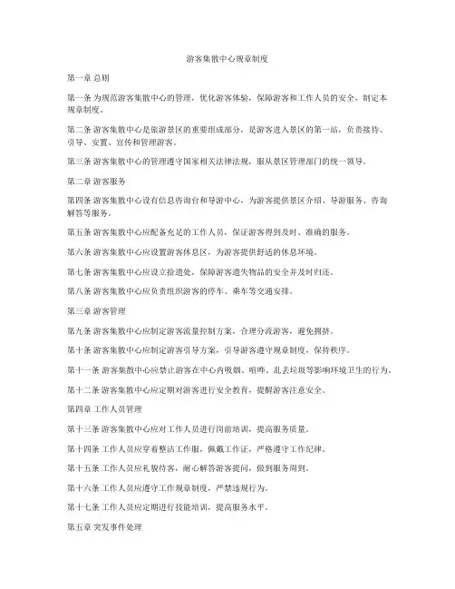 游客集散中心规章制度