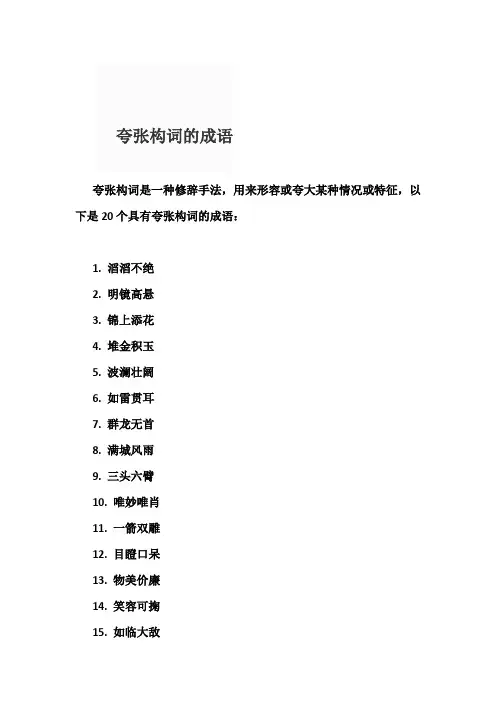 夸张构词的成语