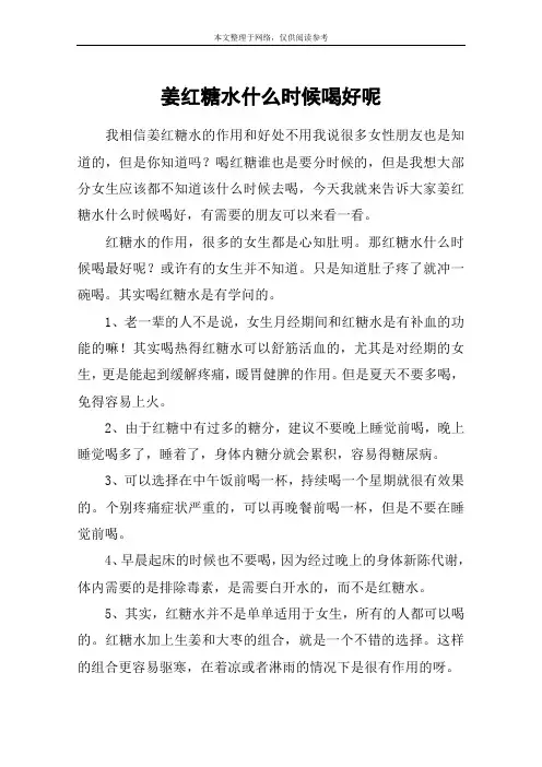 姜红糖水什么时候喝好呢
