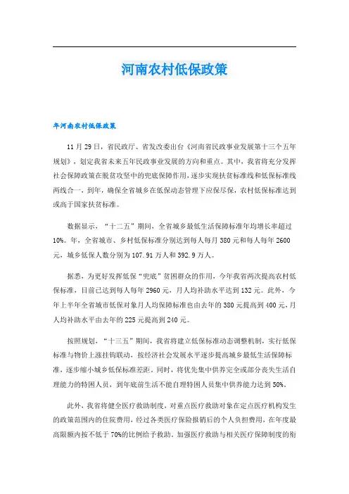 河南农村低保政策