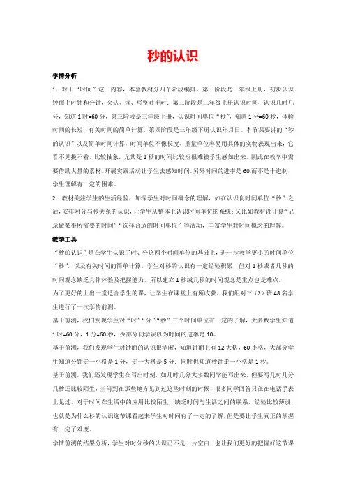 1.1 秒的认识(教案)三年级数学上册人教版