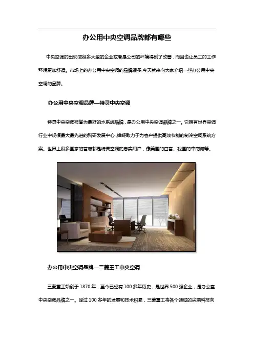 办公用中央空调品牌都有哪些