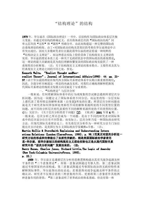 “结构理论”的结构结构理