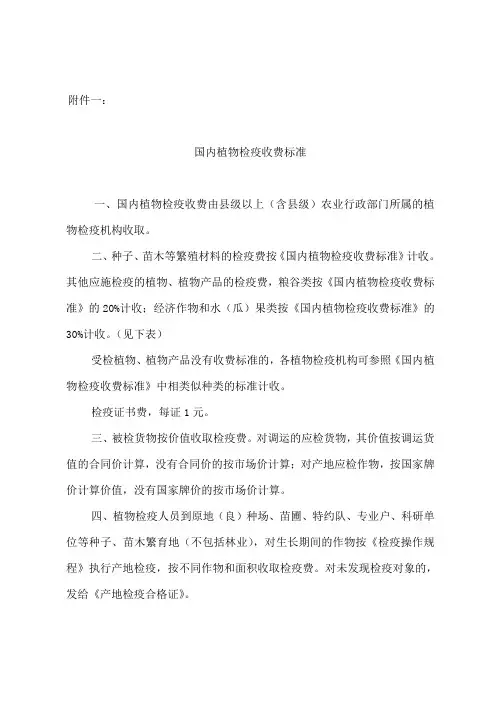 国内植物检疫收费标准