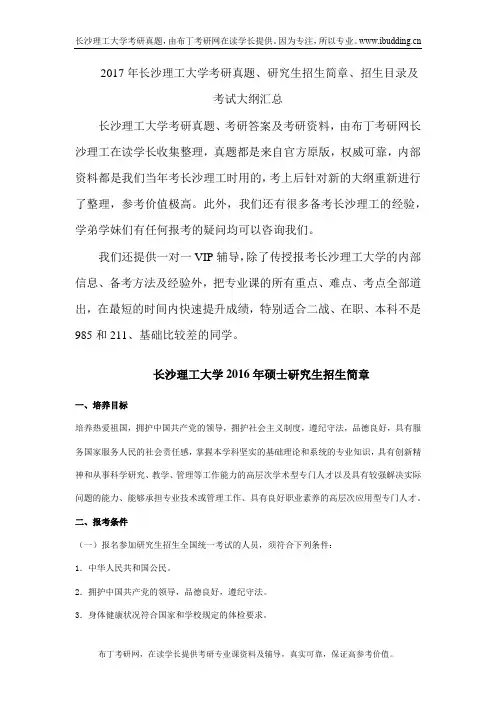 2017年长沙理工大学考研真题、研究生招生简章、招生目录及考试大纲汇总